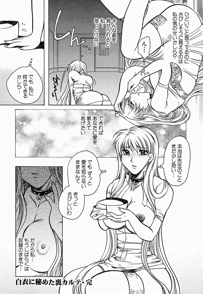 白衣に秘めた裏カルテ Page.108