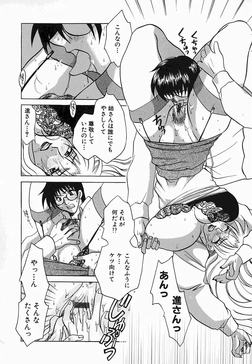 白衣に秘めた裏カルテ Page.122