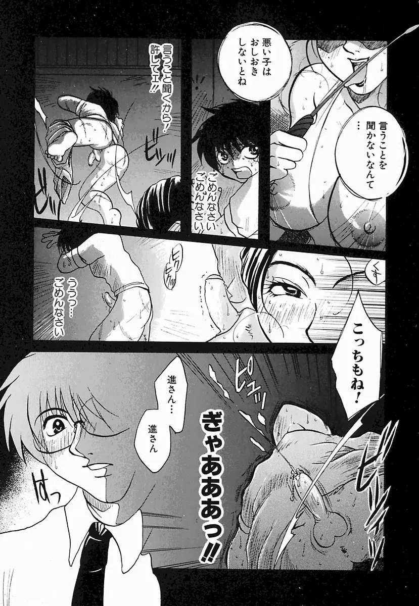 白衣に秘めた裏カルテ Page.133