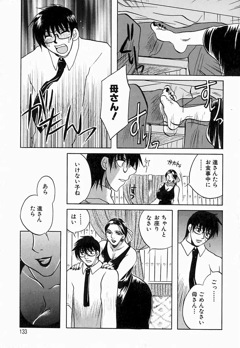 白衣に秘めた裏カルテ Page.135