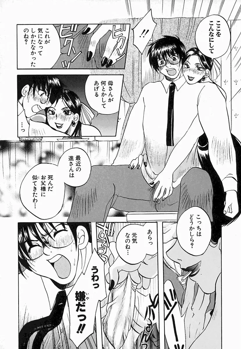 白衣に秘めた裏カルテ Page.136