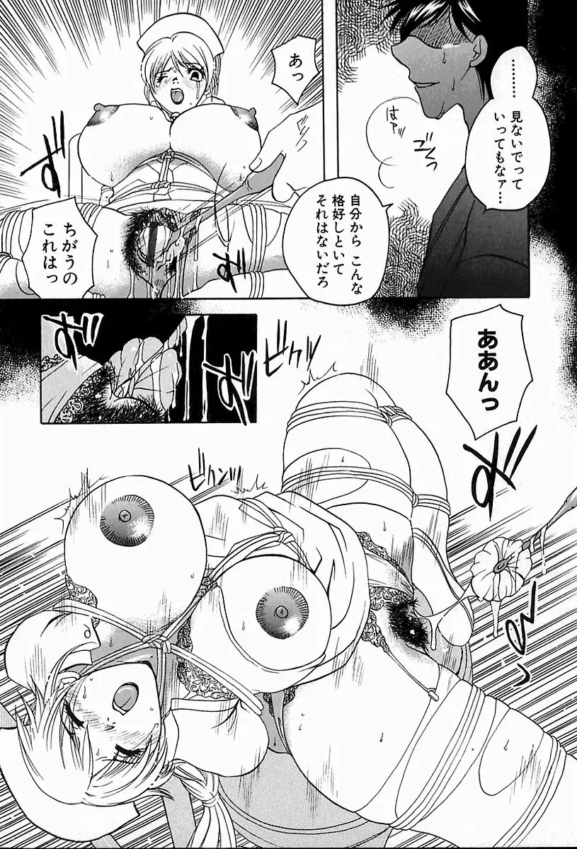 白衣に秘めた裏カルテ Page.15