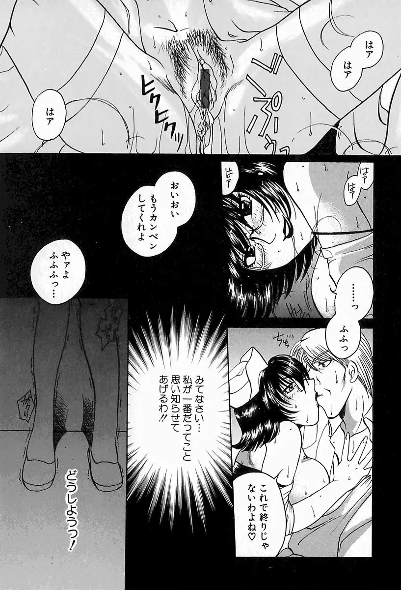 白衣に秘めた裏カルテ Page.46