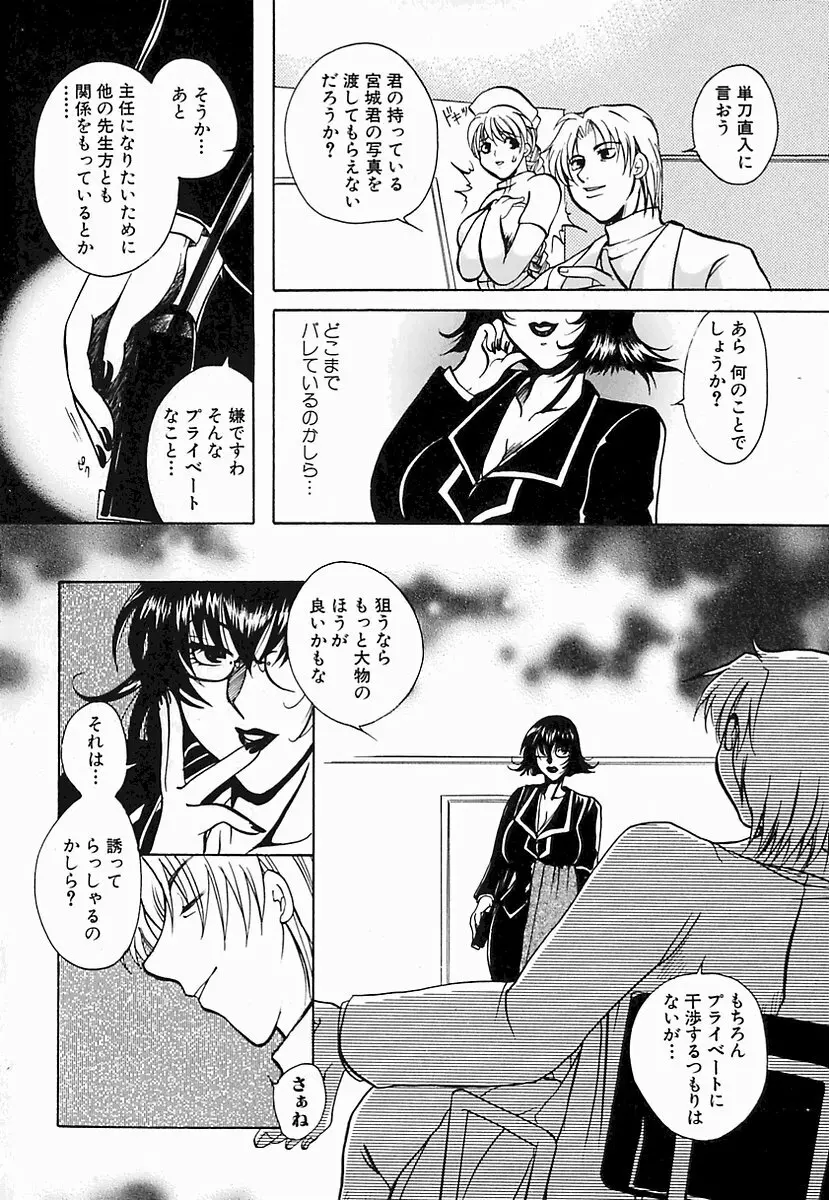 白衣に秘めた裏カルテ Page.72