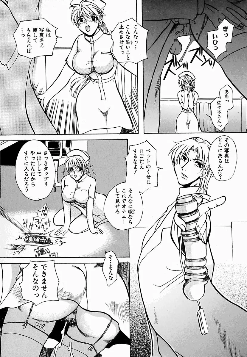 白衣に秘めた裏カルテ Page.76