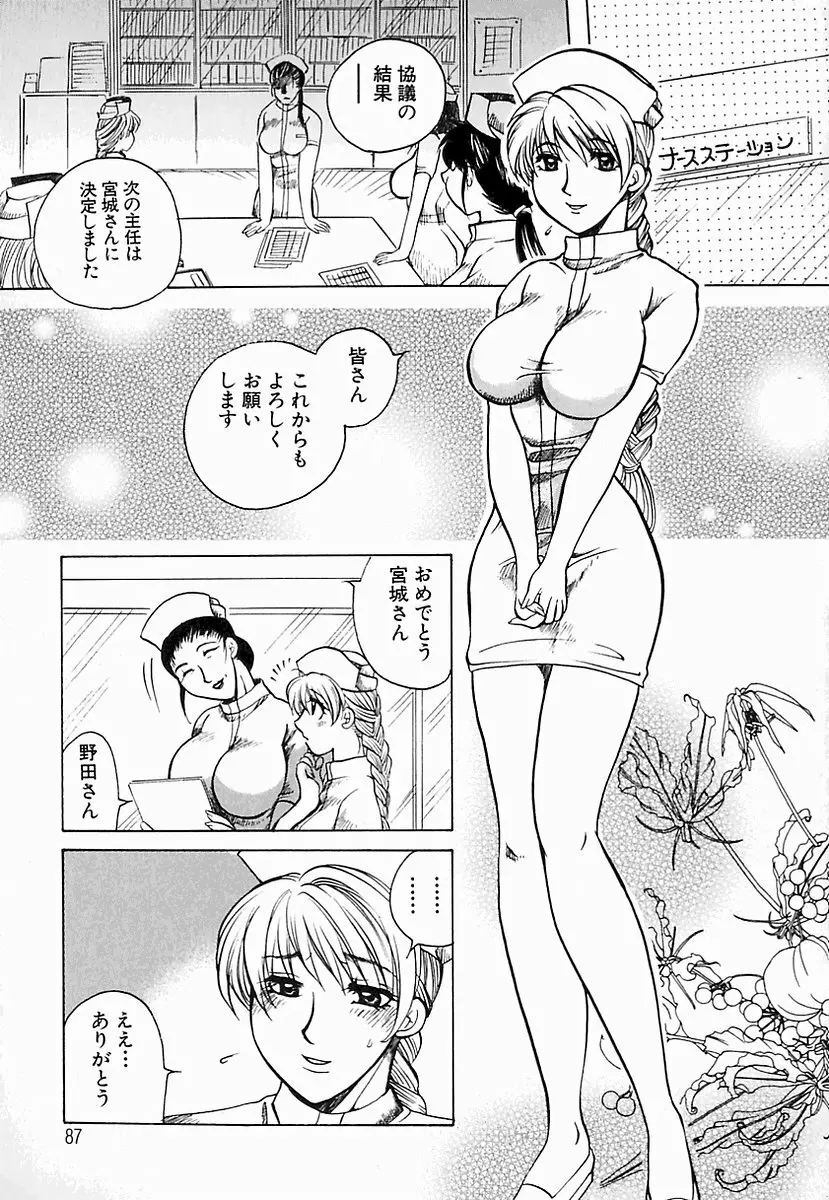 白衣に秘めた裏カルテ Page.89