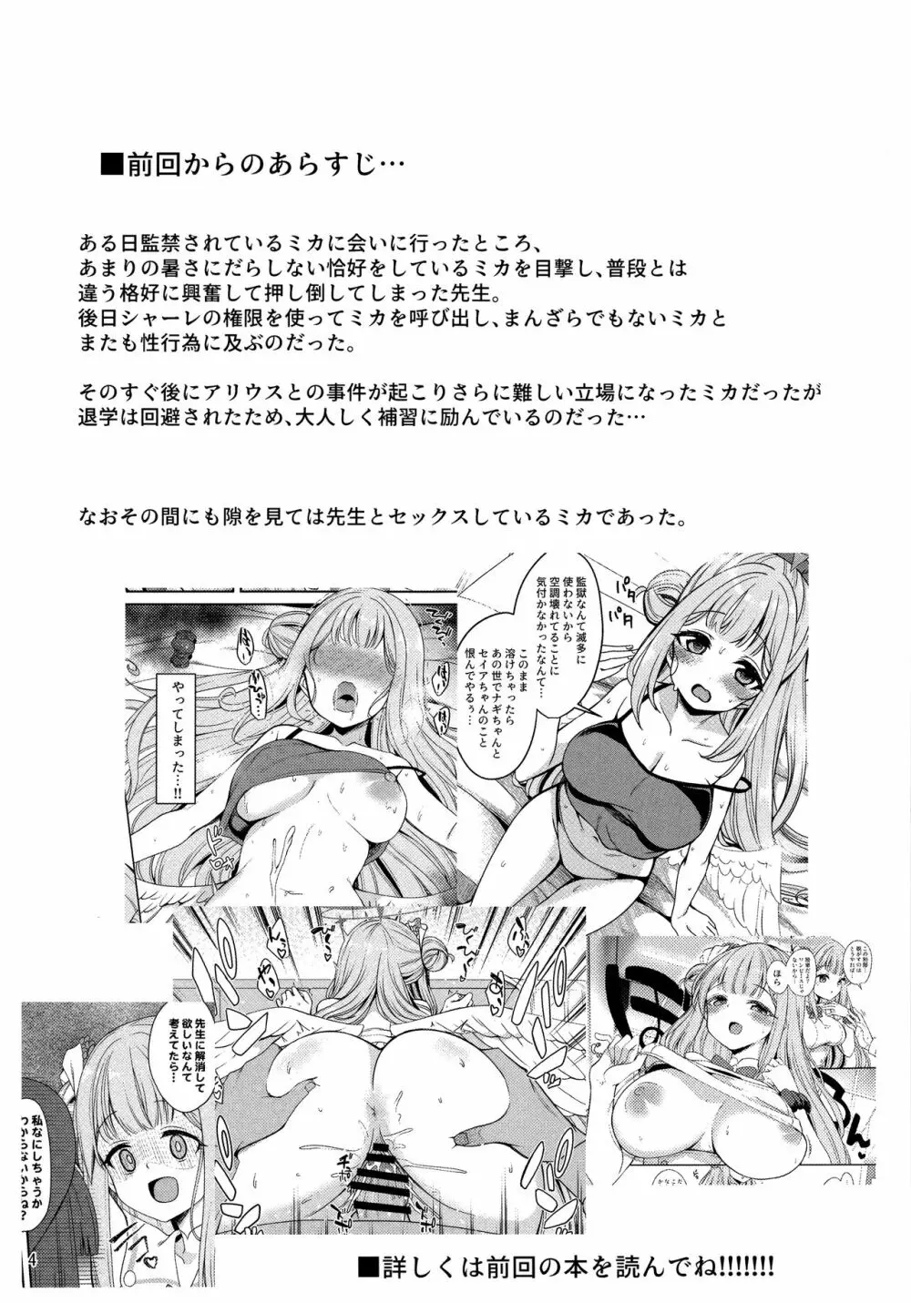 私だけの先生…02 Page.3