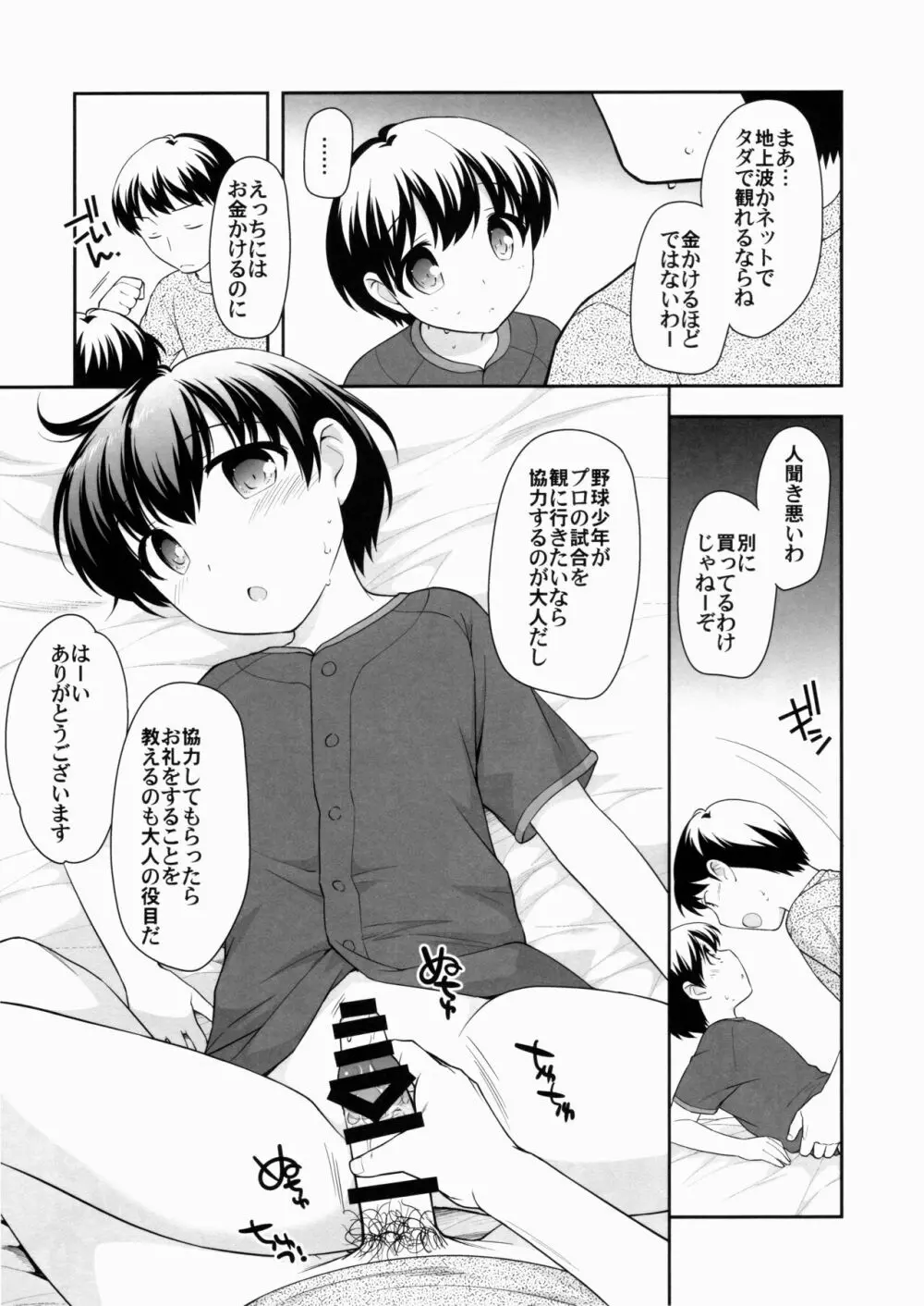 あついね！ おとこのこ本 Page.6