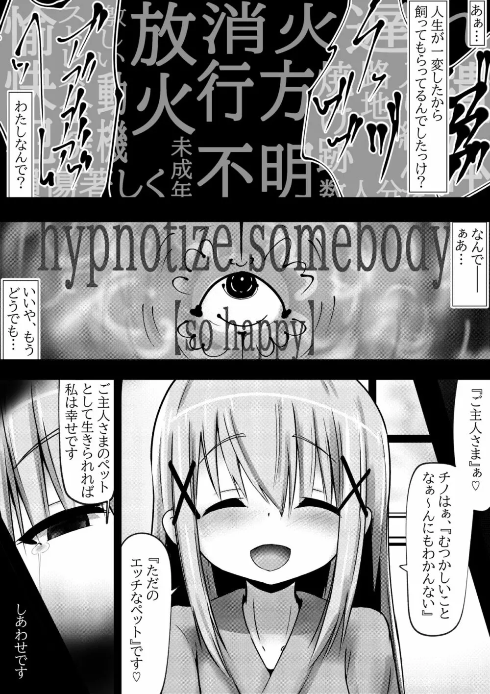 ご注文は『催眠●●●め』ですか? Page.13