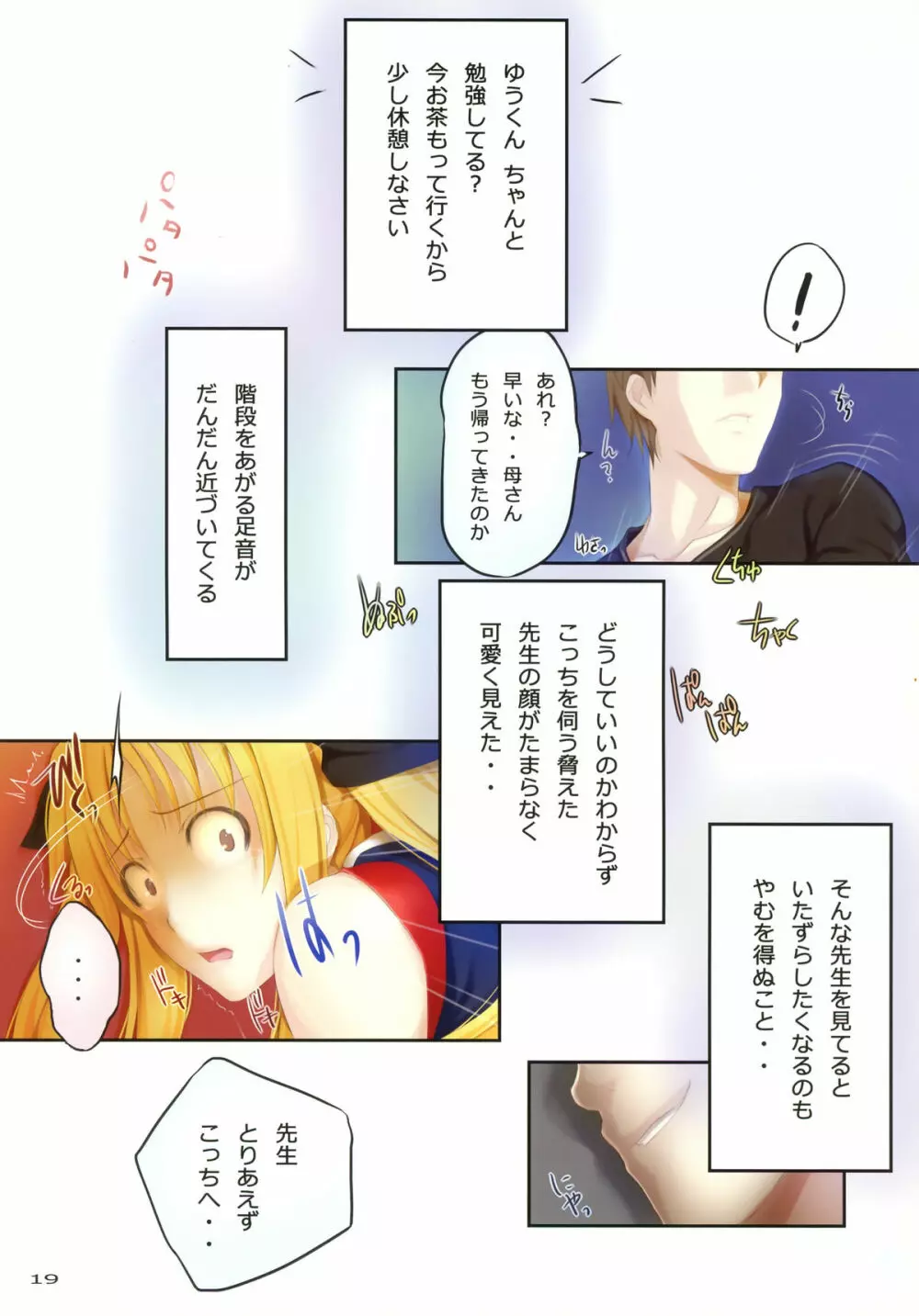 トライベスト -カラコレ 5- Page.17