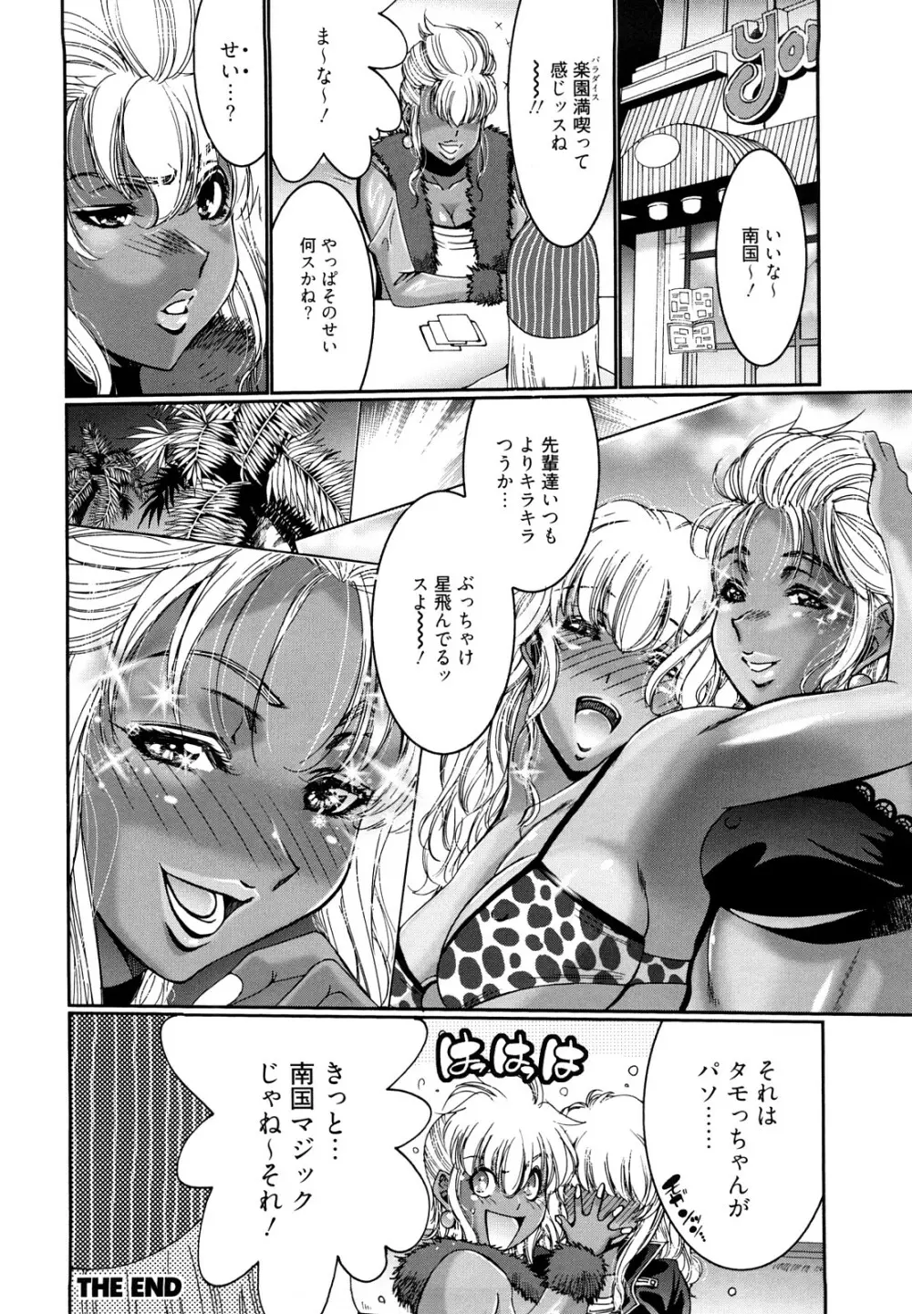 チョコナッツ Page.148