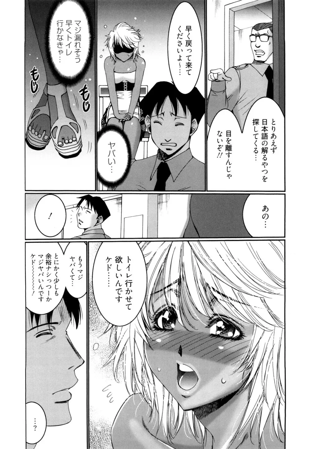 チョコナッツ Page.65