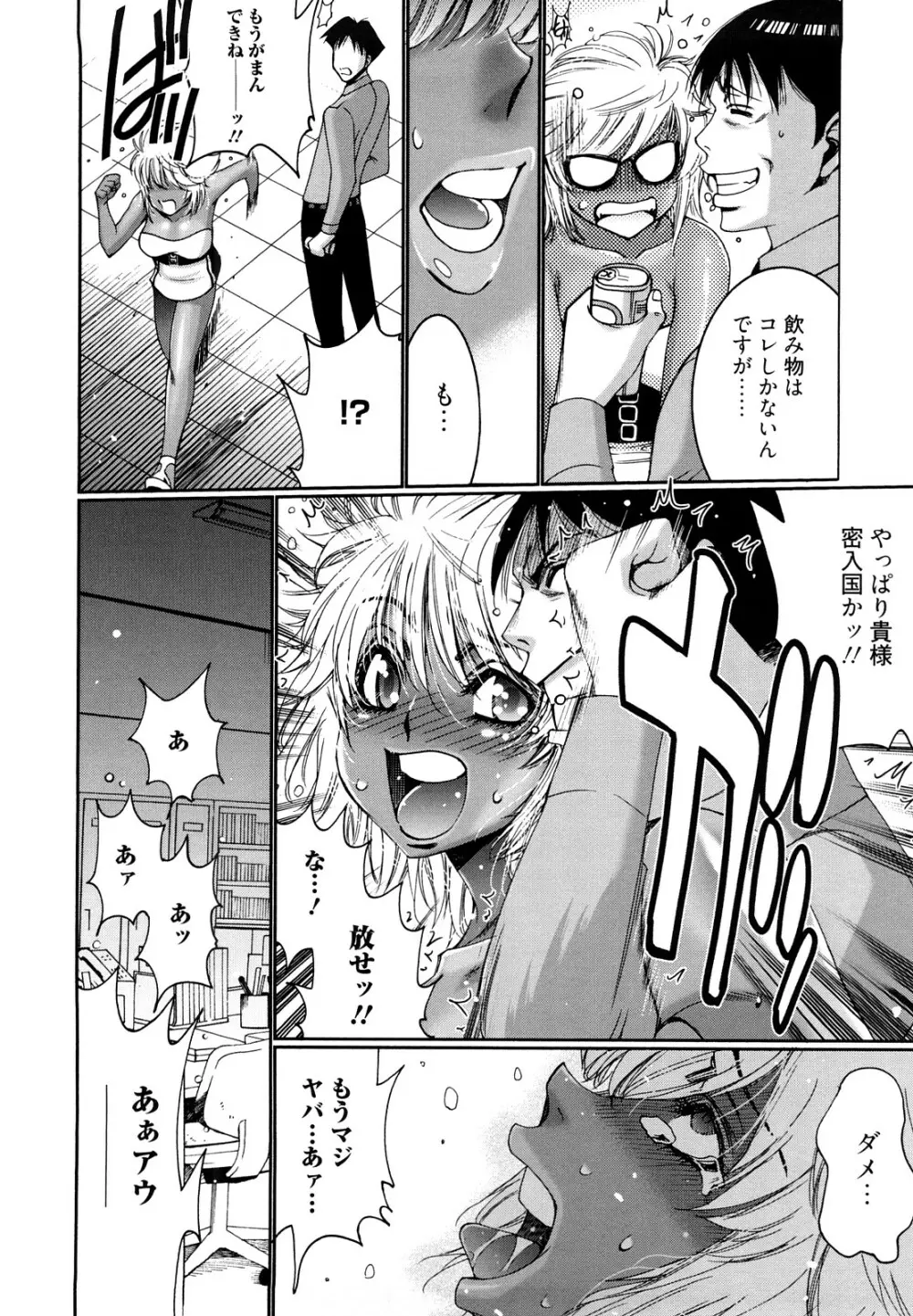 チョコナッツ Page.66