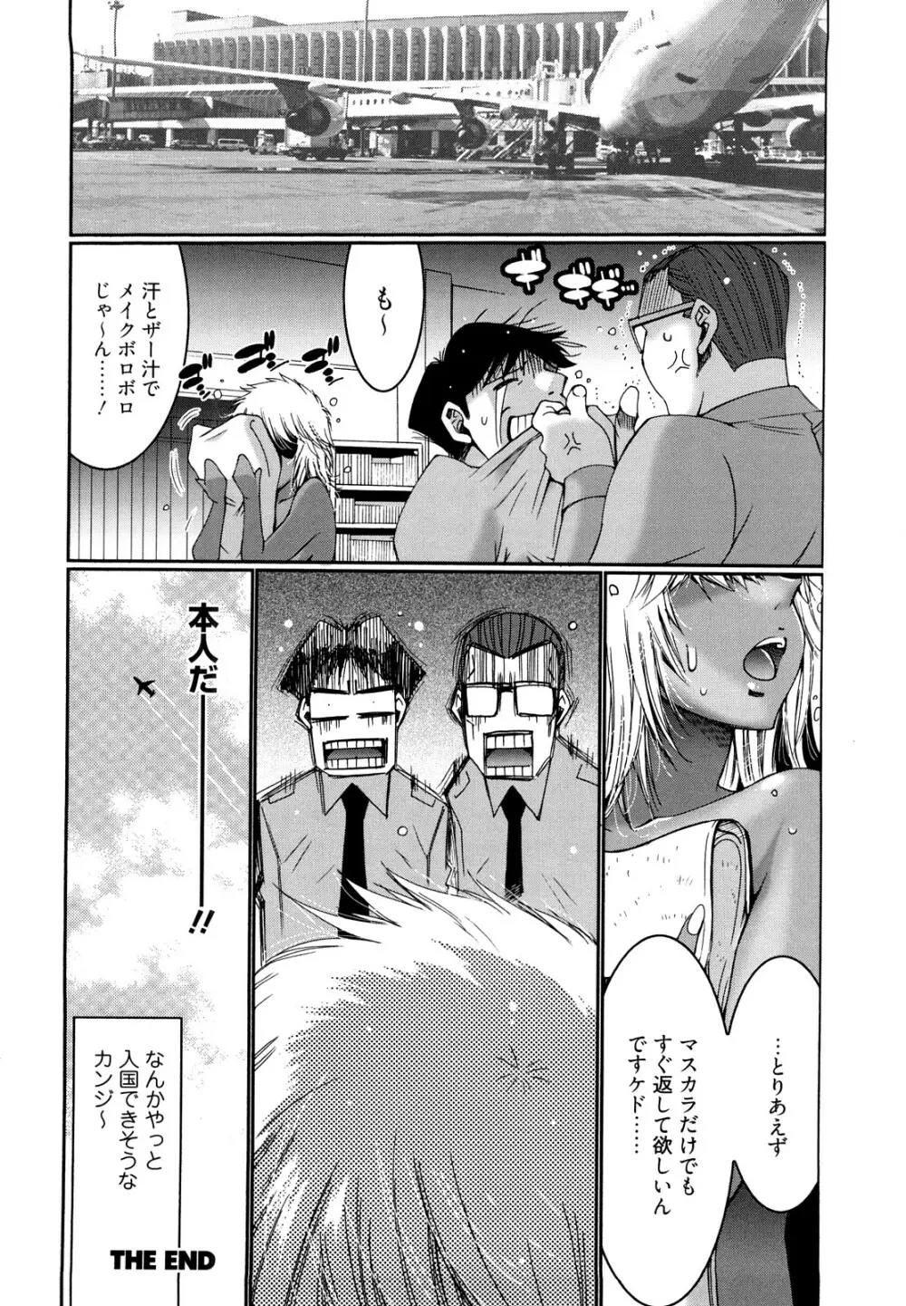 チョコナッツ Page.76