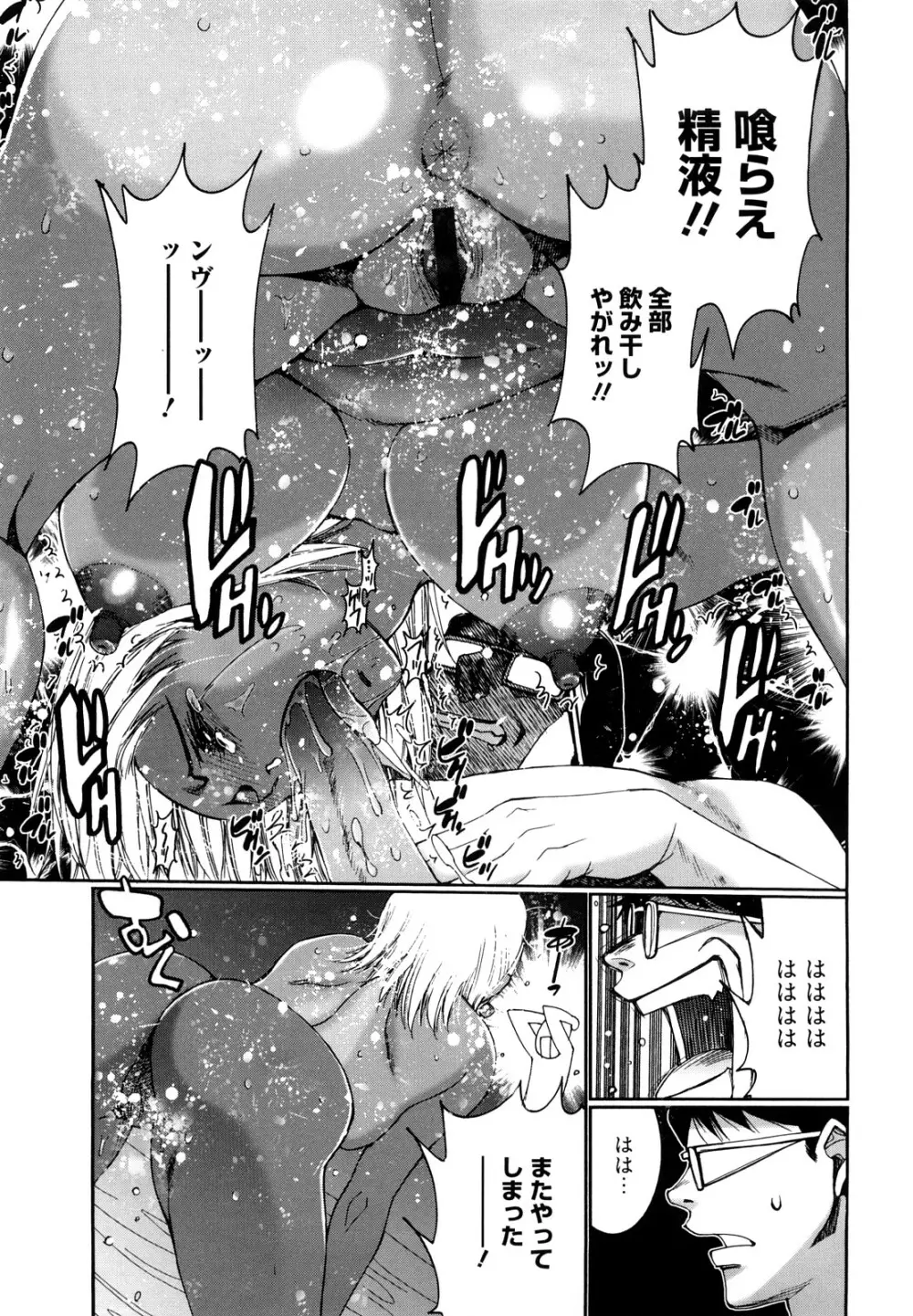 チョコナッツ Page.89