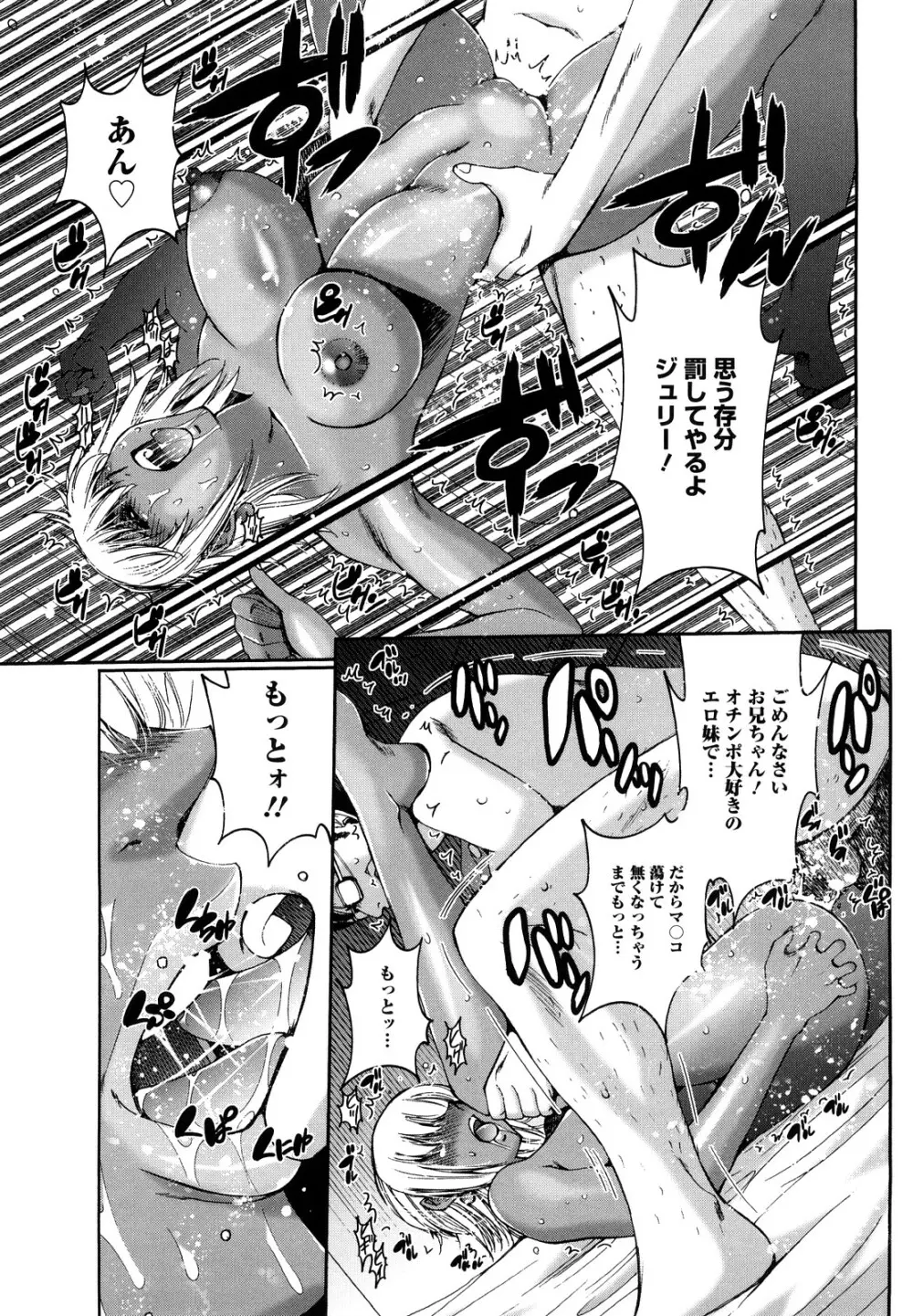 チョコナッツ Page.91