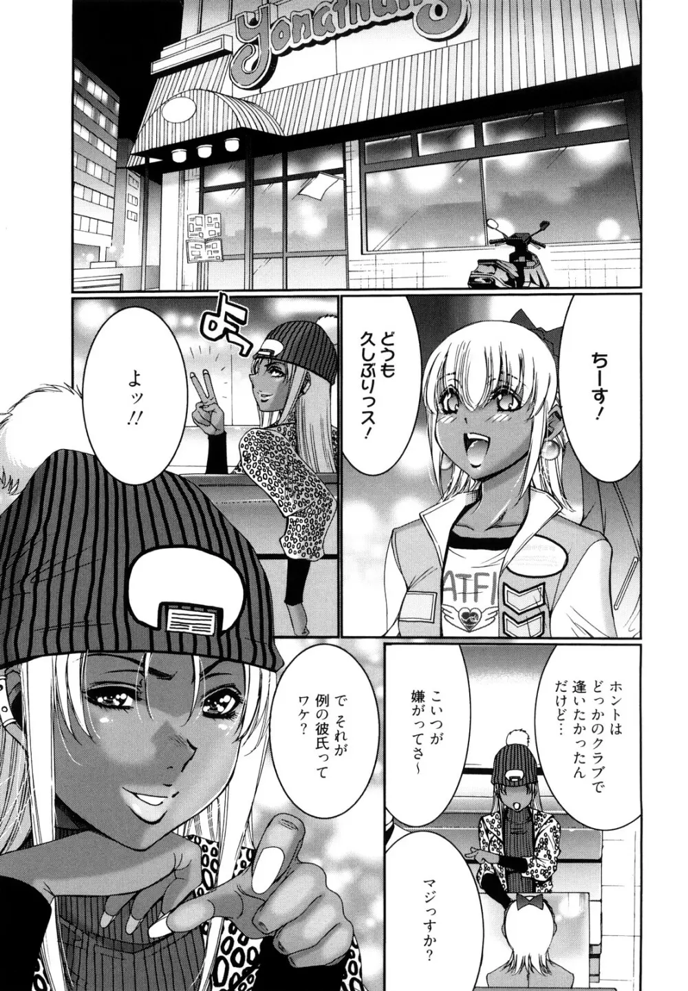 チョコナッツ Page.95