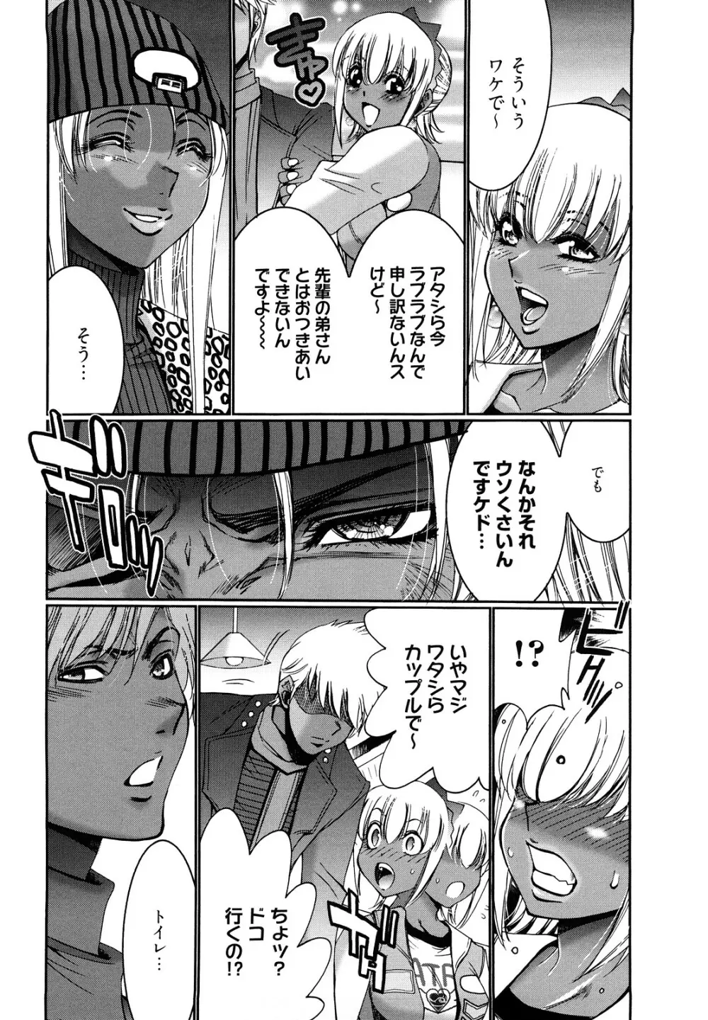 チョコナッツ Page.98