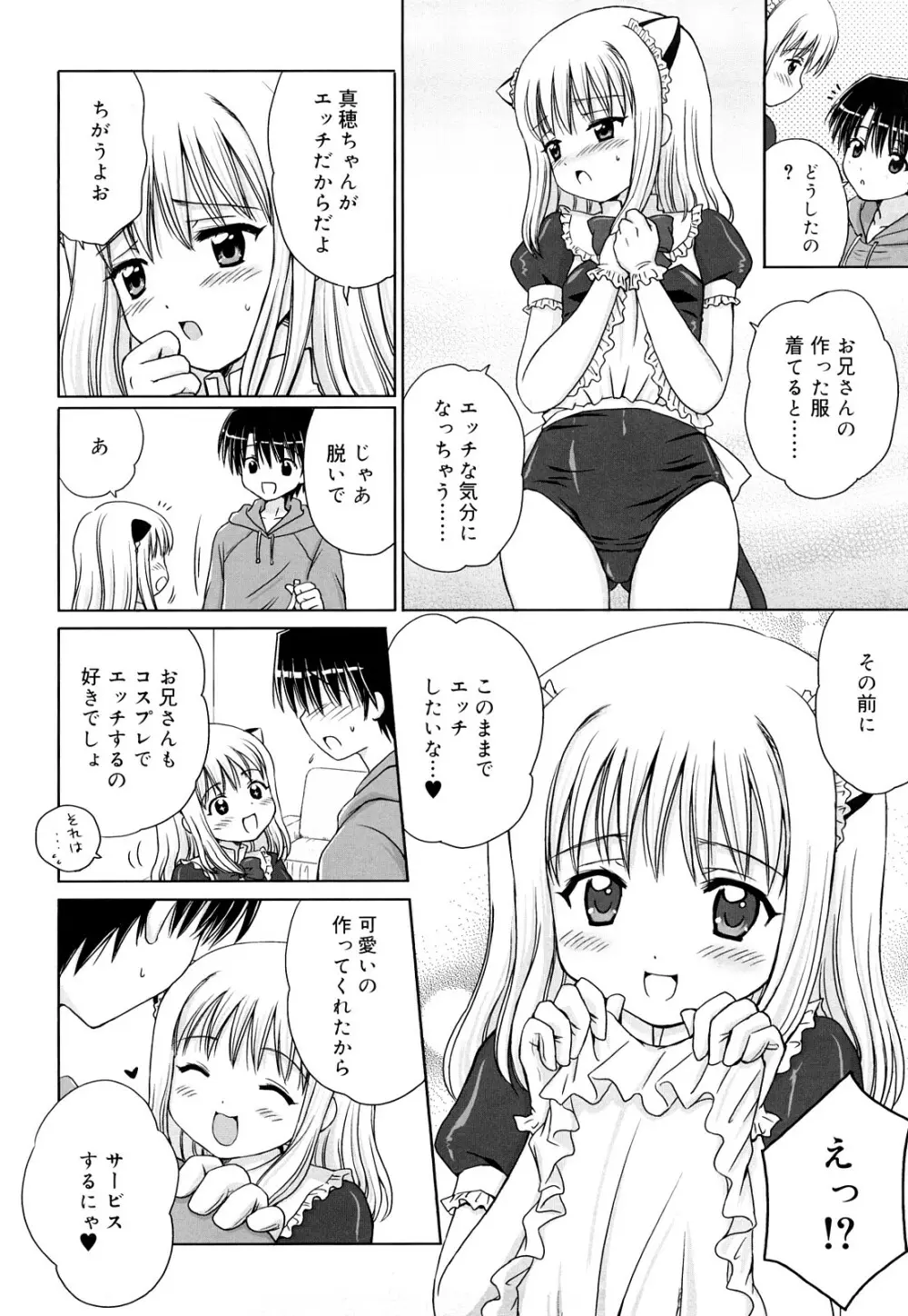 ダイスキ ダイスキ Page.9