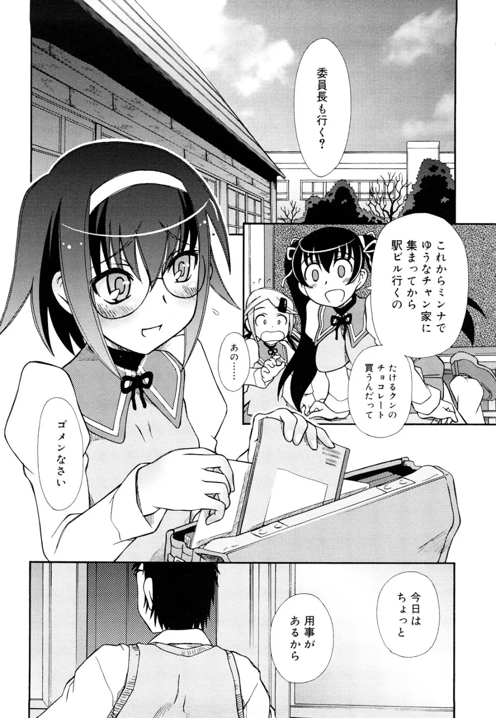 おしえて いいんちょ Page.10