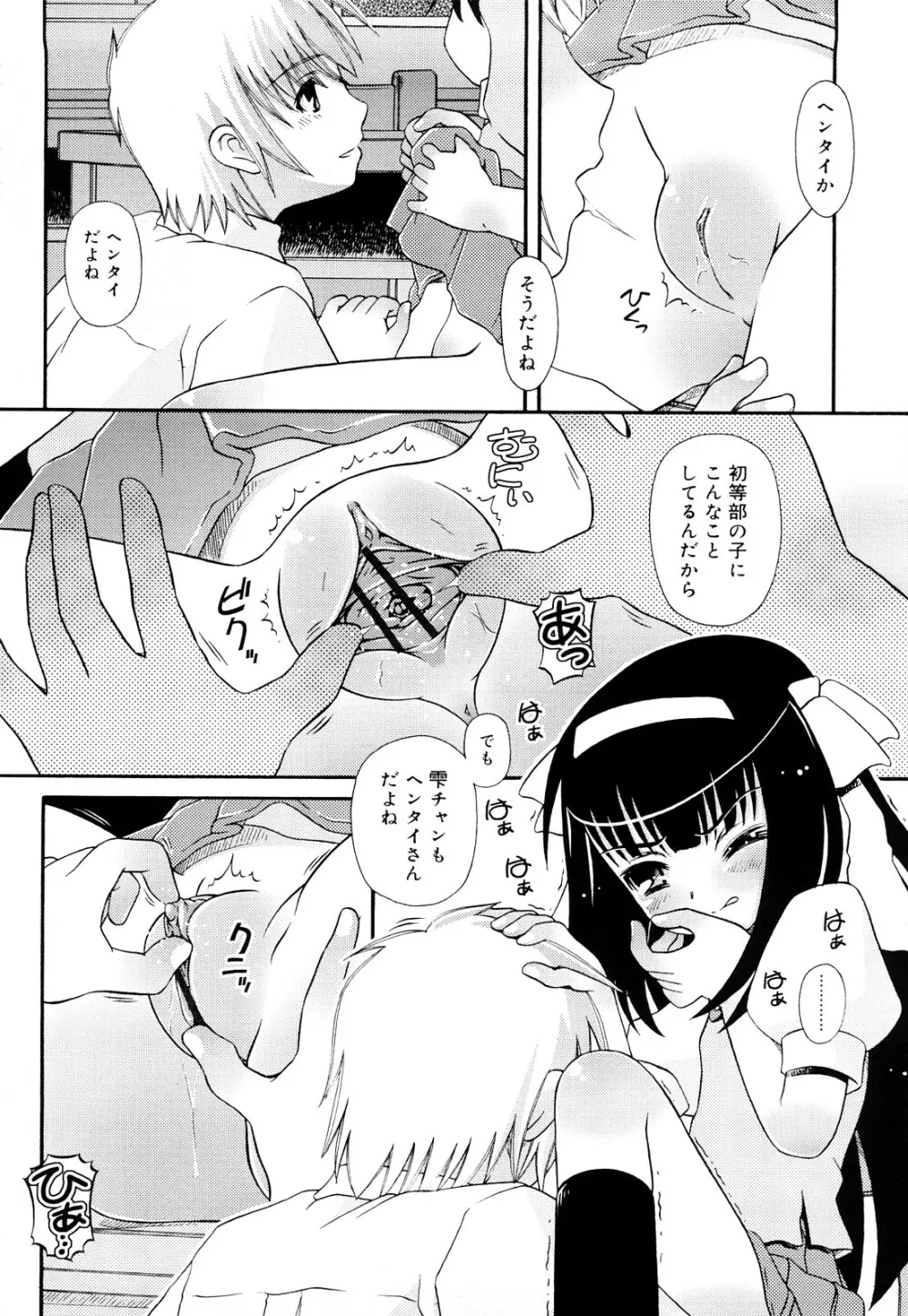 おしえて いいんちょ Page.100