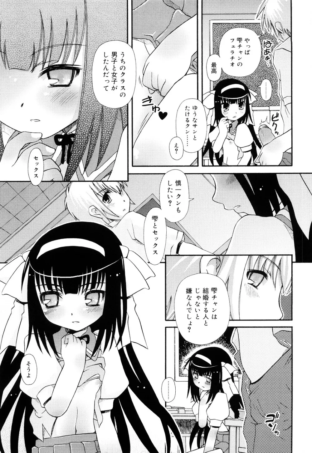 おしえて いいんちょ Page.109