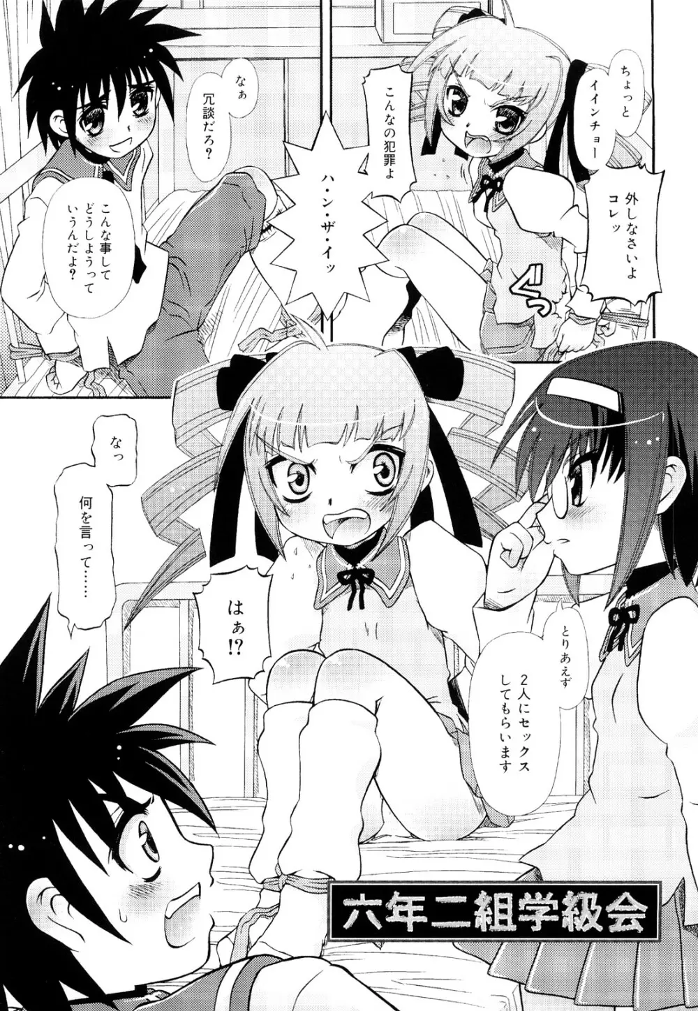 おしえて いいんちょ Page.173