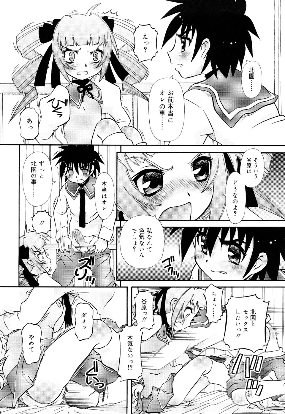 おしえて いいんちょ Page.178