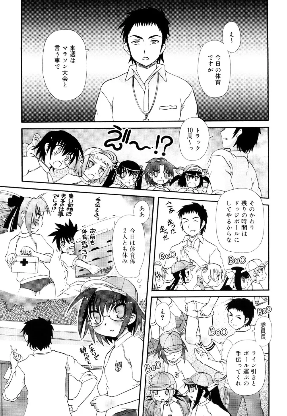 おしえて いいんちょ Page.27