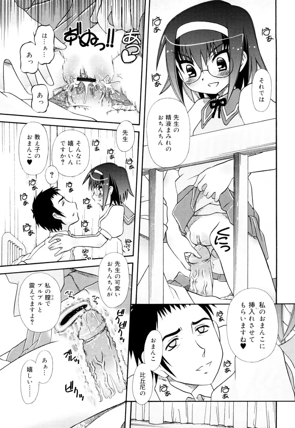 おしえて いいんちょ Page.41