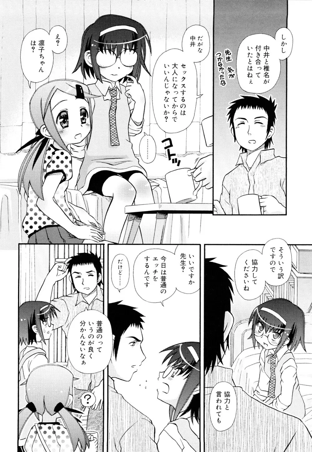 おしえて いいんちょ Page.52