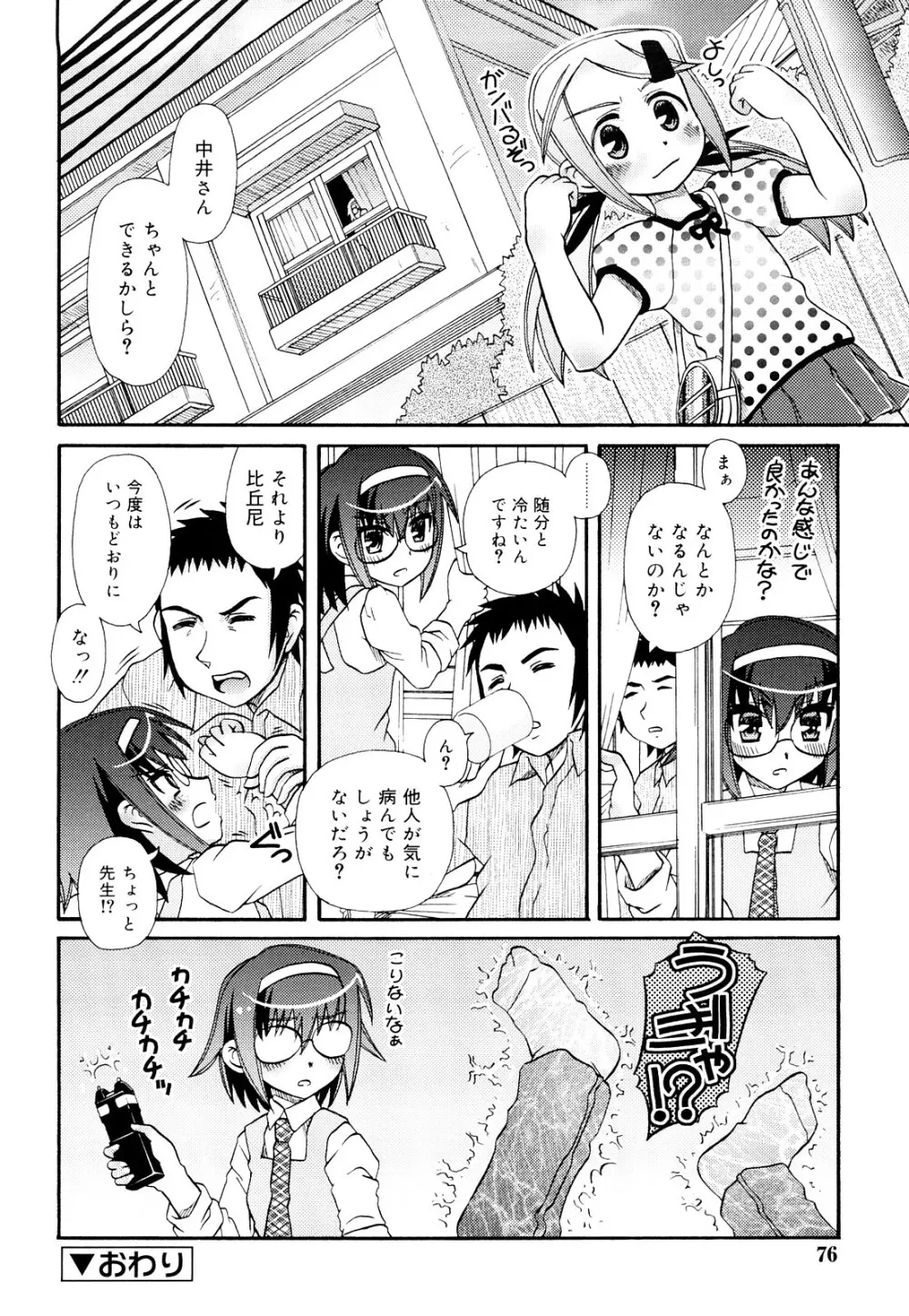 おしえて いいんちょ Page.74