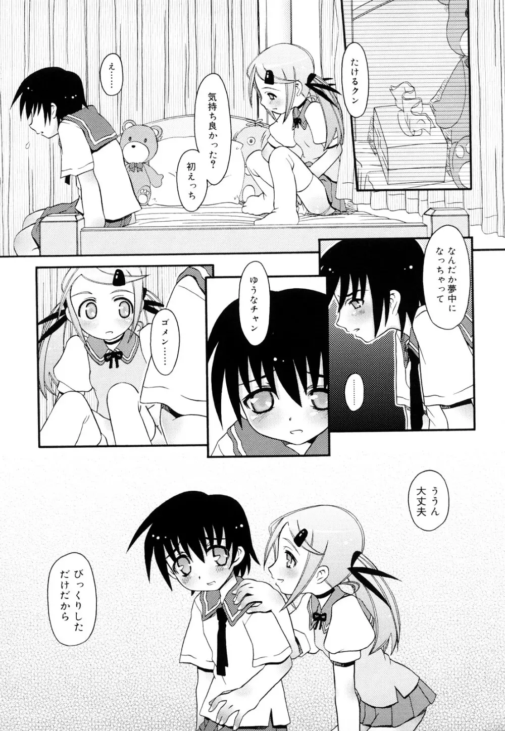 おしえて いいんちょ Page.79