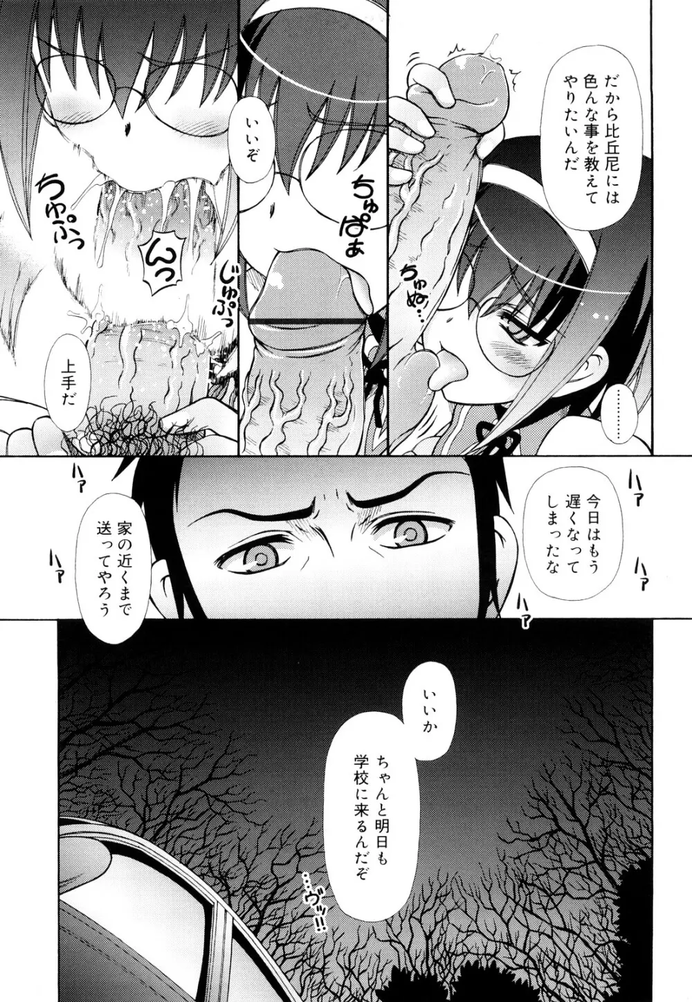 おしえて いいんちょ Page.9