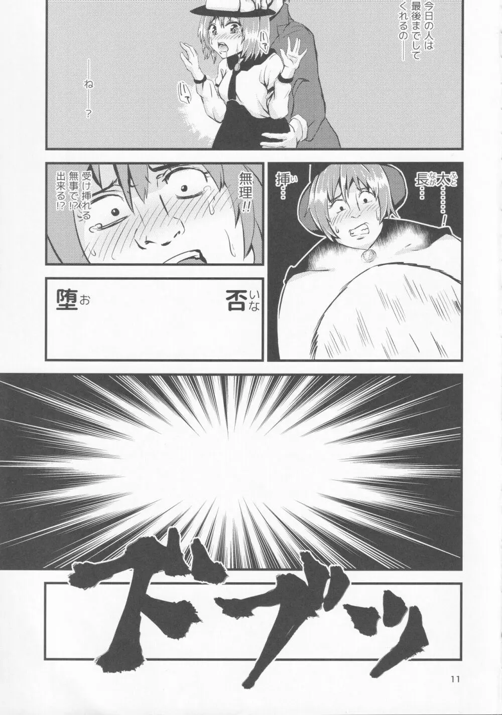 幻想郷エロ能力化異変 IV 秘封ナイトライフダイアリー Page.10