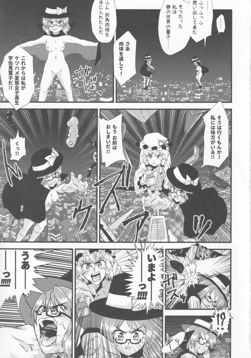 幻想郷エロ能力化異変 IV 秘封ナイトライフダイアリー Page.18