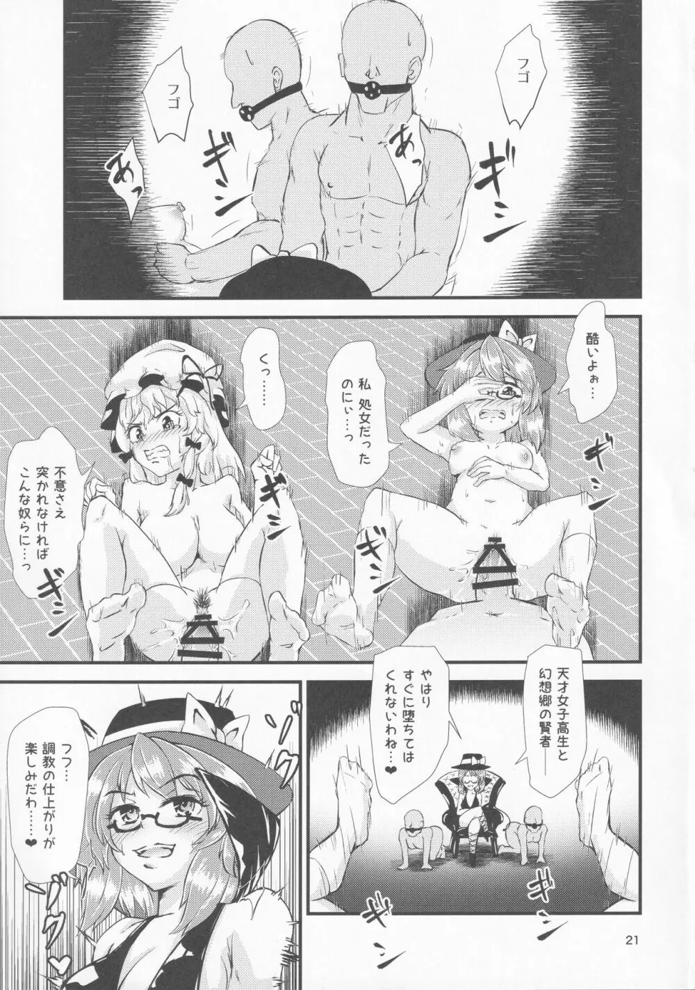 幻想郷エロ能力化異変 IV 秘封ナイトライフダイアリー Page.20