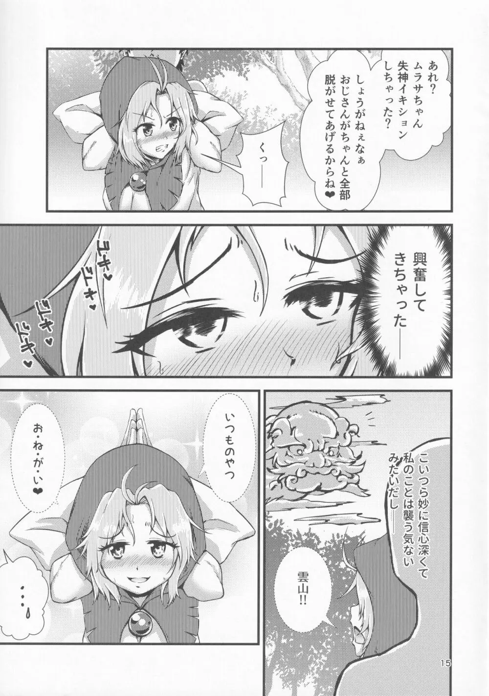 幻想郷エロ能力化異変 9 東方性連戦 Page.14