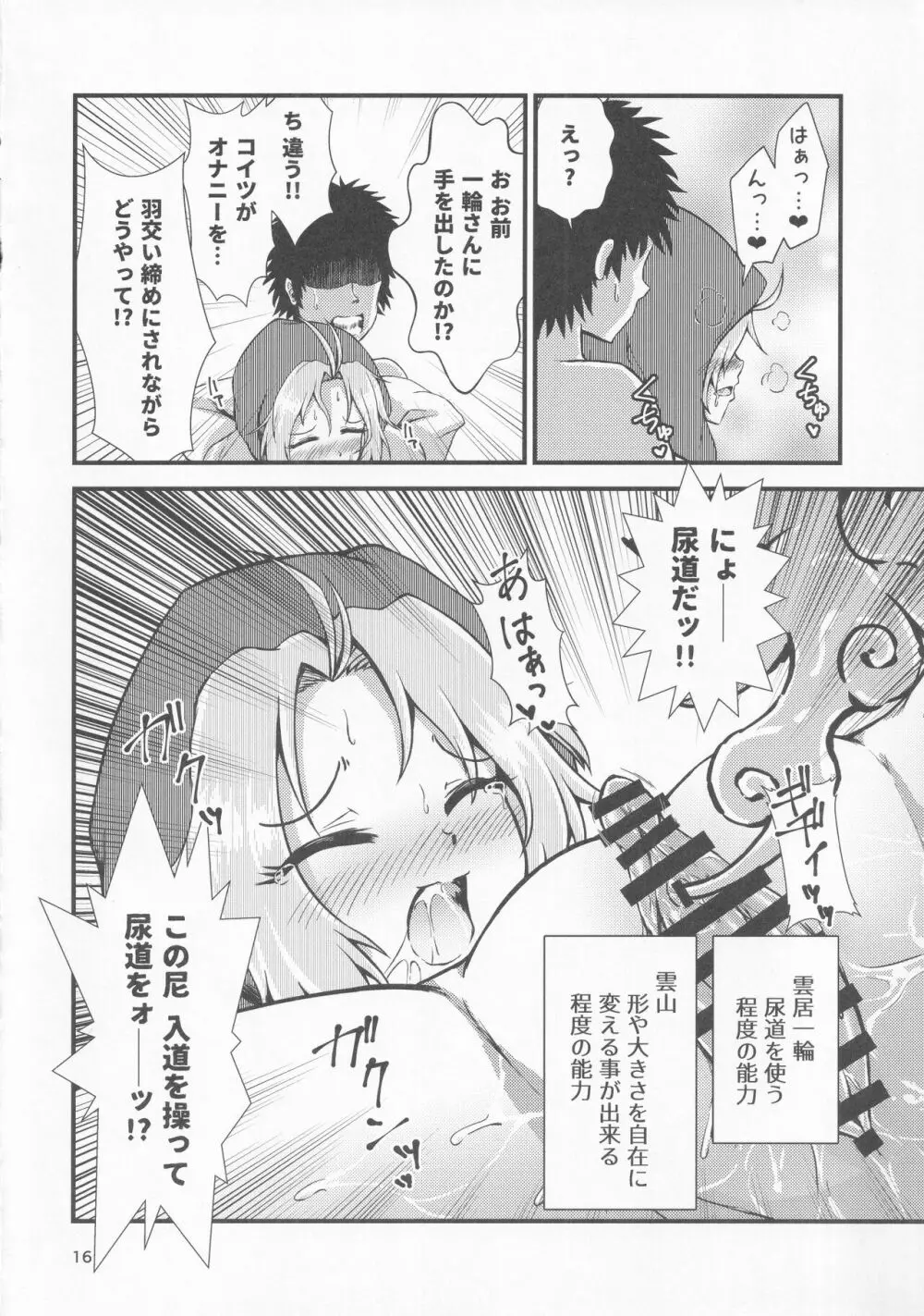 幻想郷エロ能力化異変 9 東方性連戦 Page.15