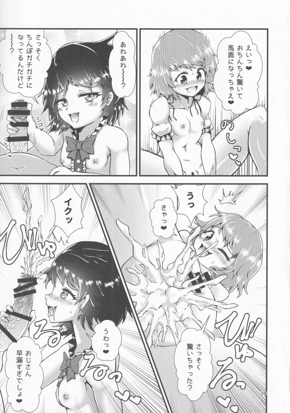 幻想郷エロ能力化異変 9 東方性連戦 Page.18