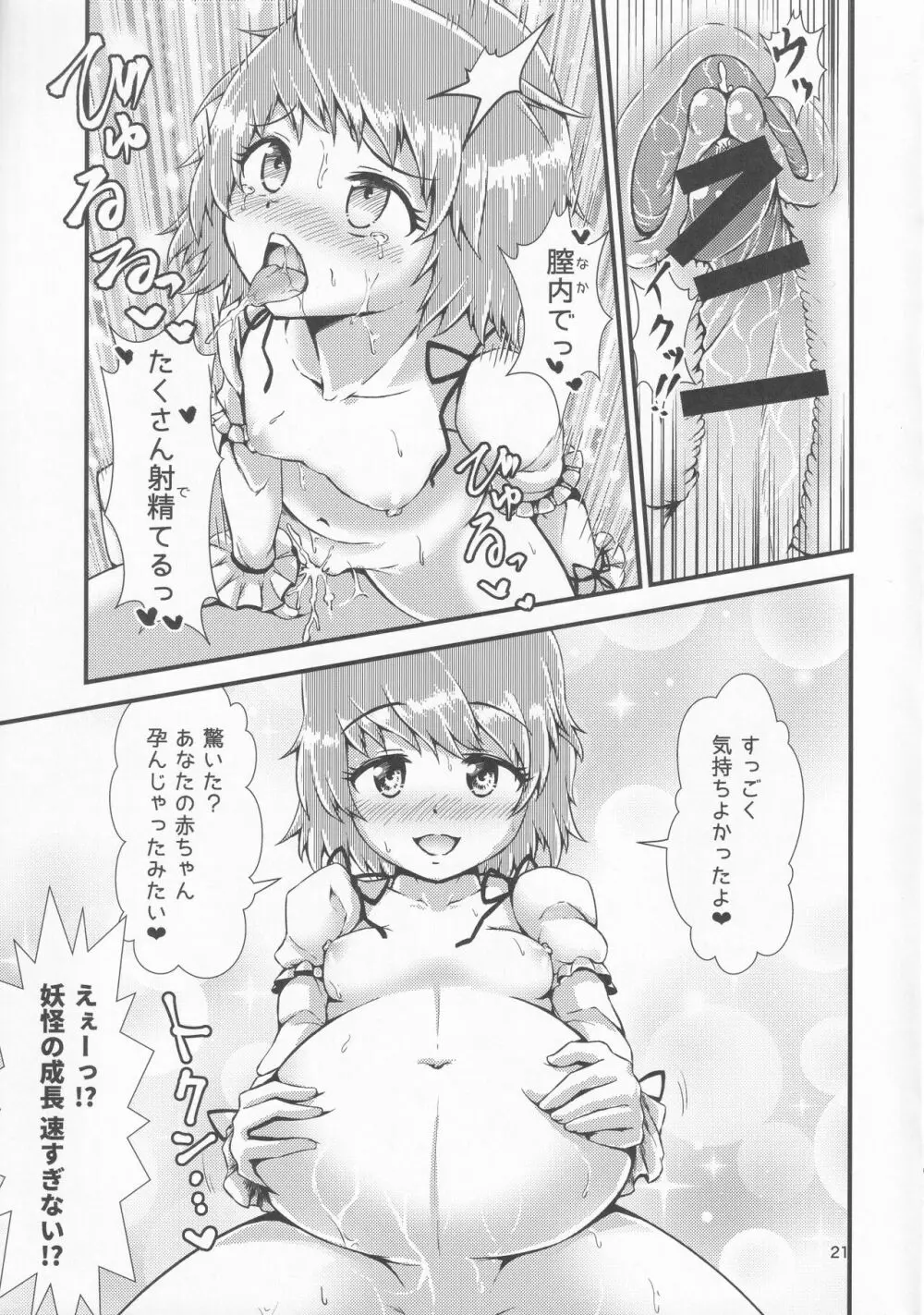 幻想郷エロ能力化異変 9 東方性連戦 Page.20