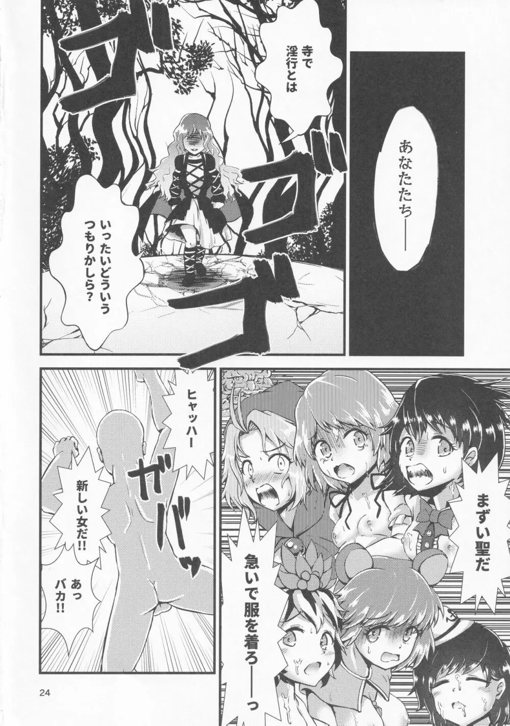 幻想郷エロ能力化異変 9 東方性連戦 Page.23