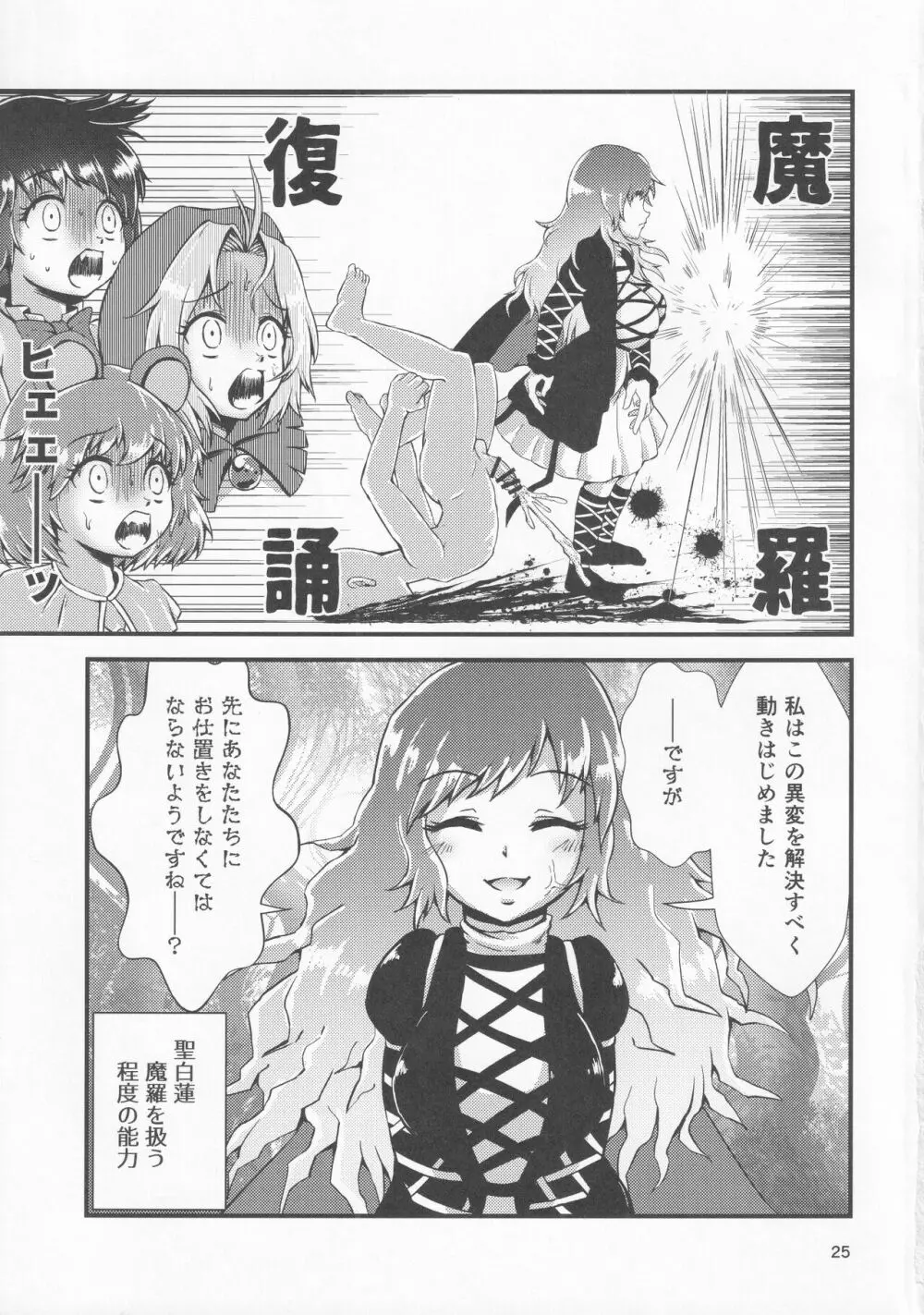 幻想郷エロ能力化異変 9 東方性連戦 Page.24