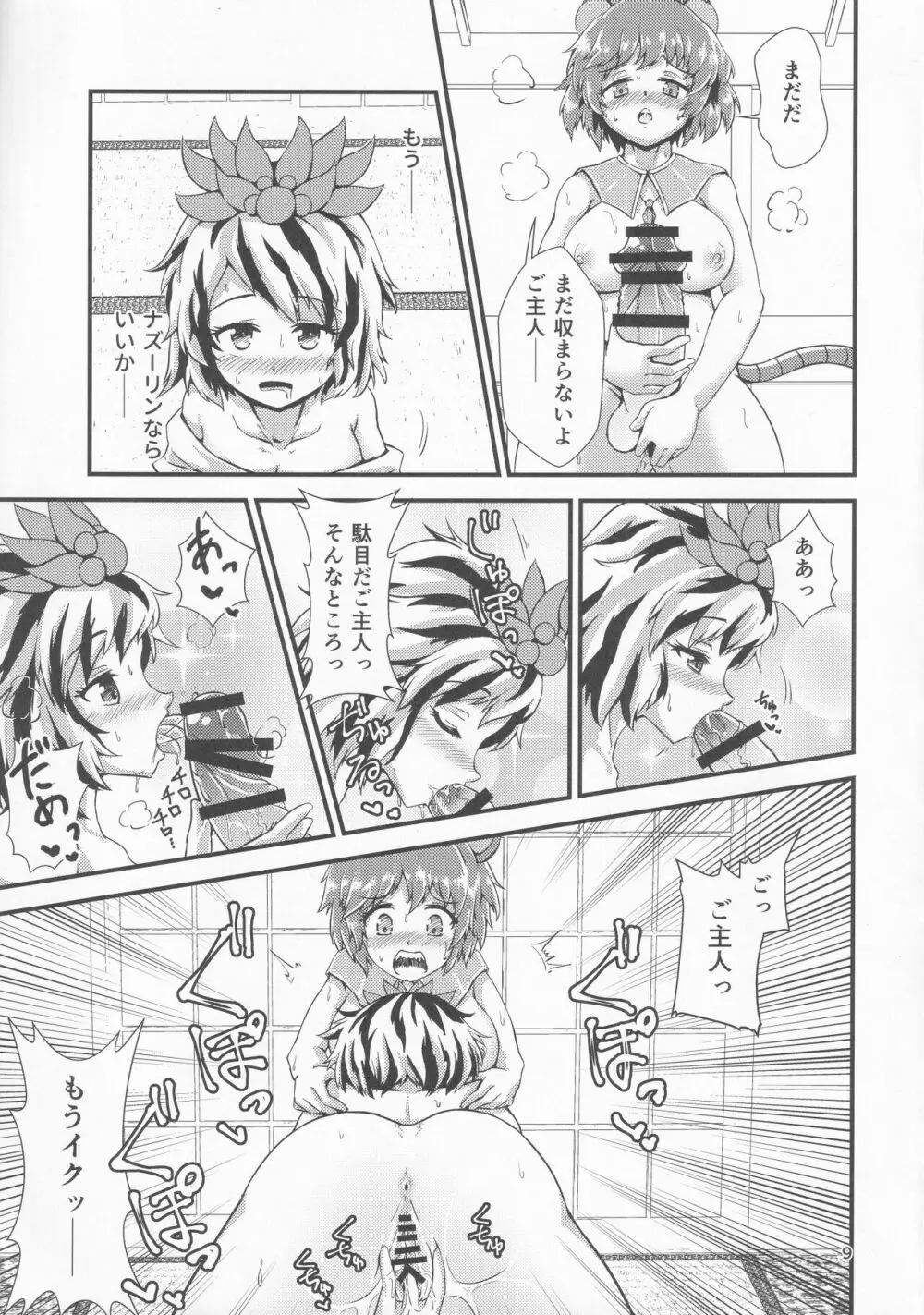 幻想郷エロ能力化異変 9 東方性連戦 Page.8