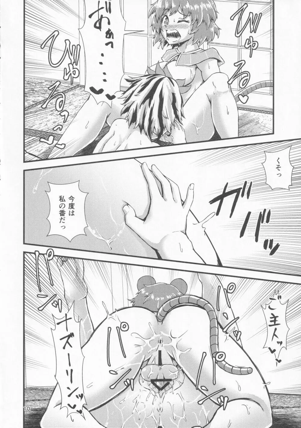 幻想郷エロ能力化異変 9 東方性連戦 Page.9