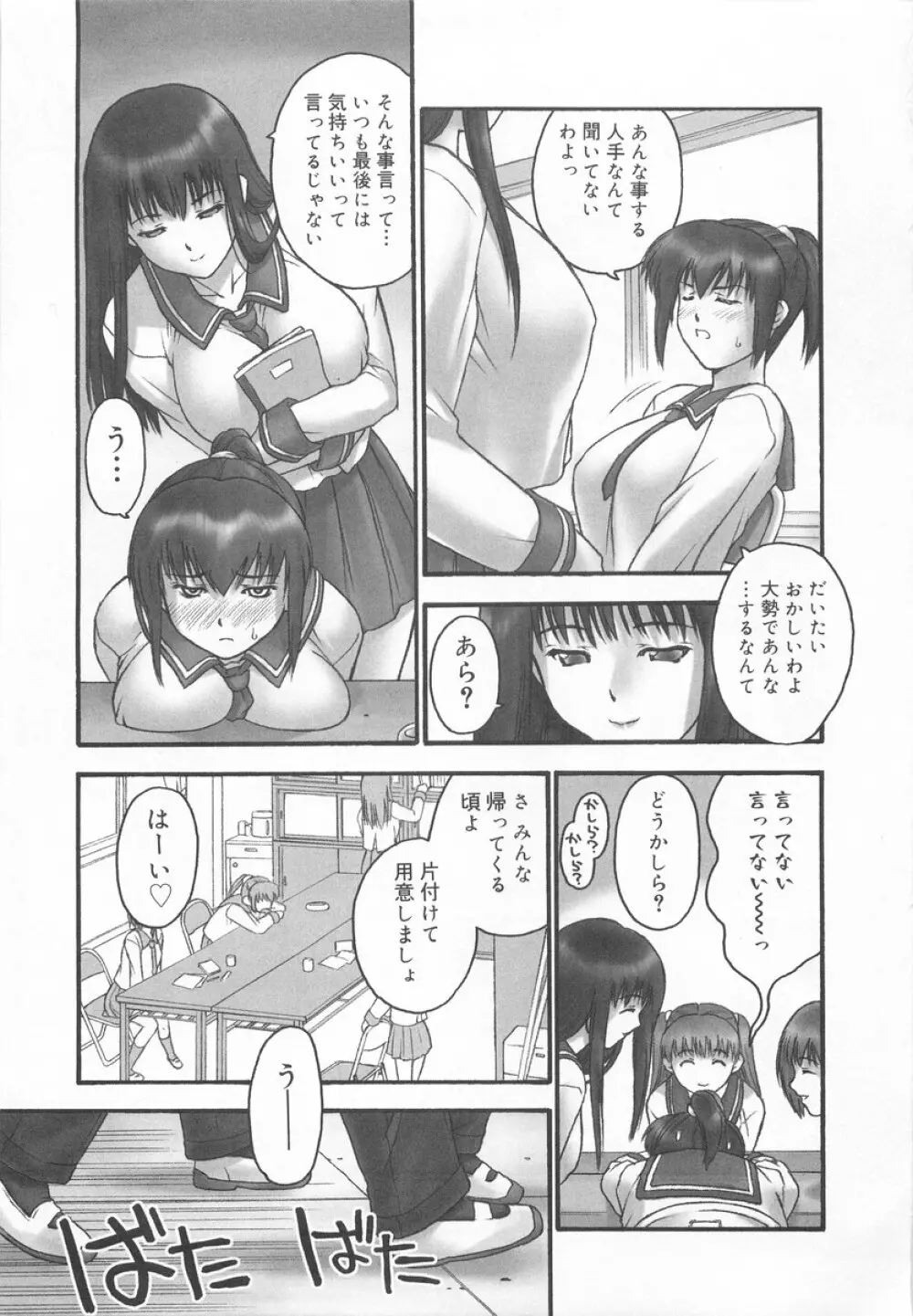 学校のヒミツ♡ Page.13