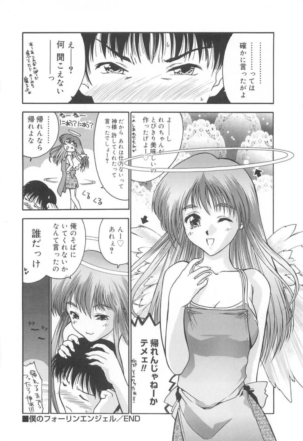 学校のヒミツ♡ Page.142