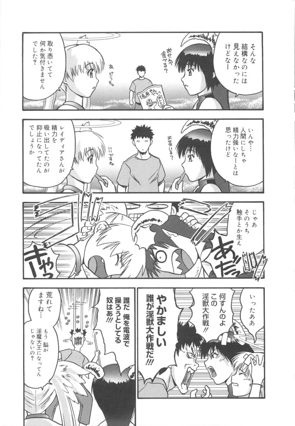 学校のヒミツ♡ Page.175