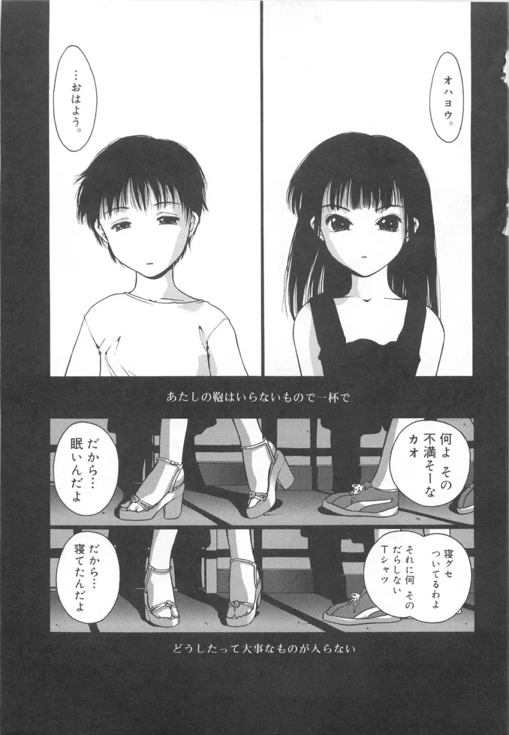 学校のヒミツ♡ Page.195