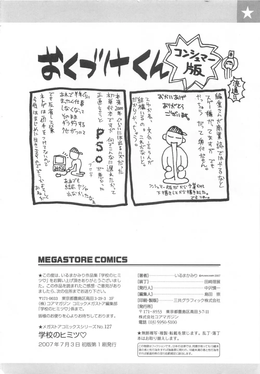 学校のヒミツ♡ Page.214